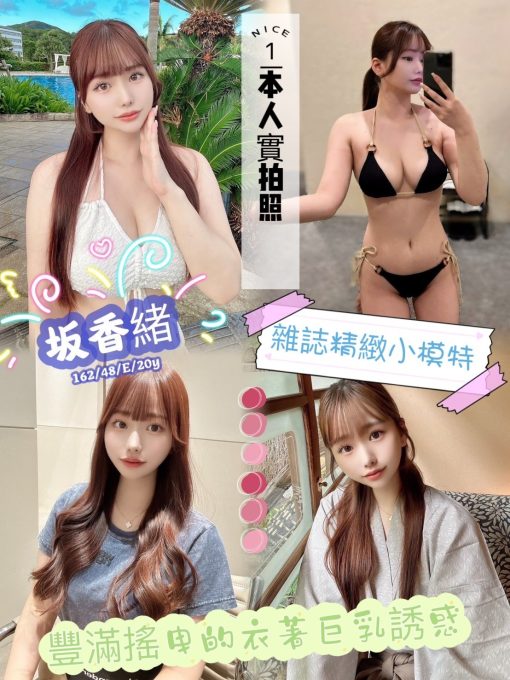 台北外送茶 坂香緒