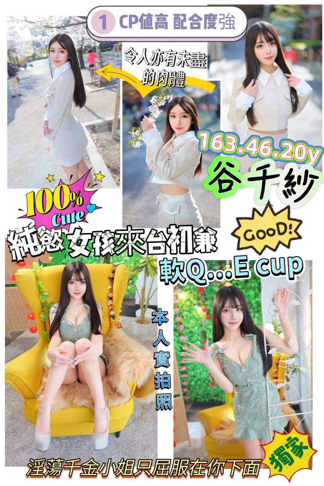 台中外送茶 谷千紗