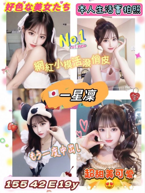 台北外送茶 一星凜