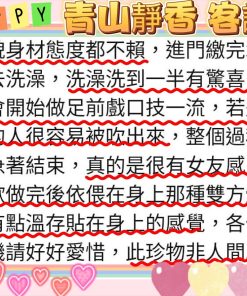 台南外約-青山靜香-5