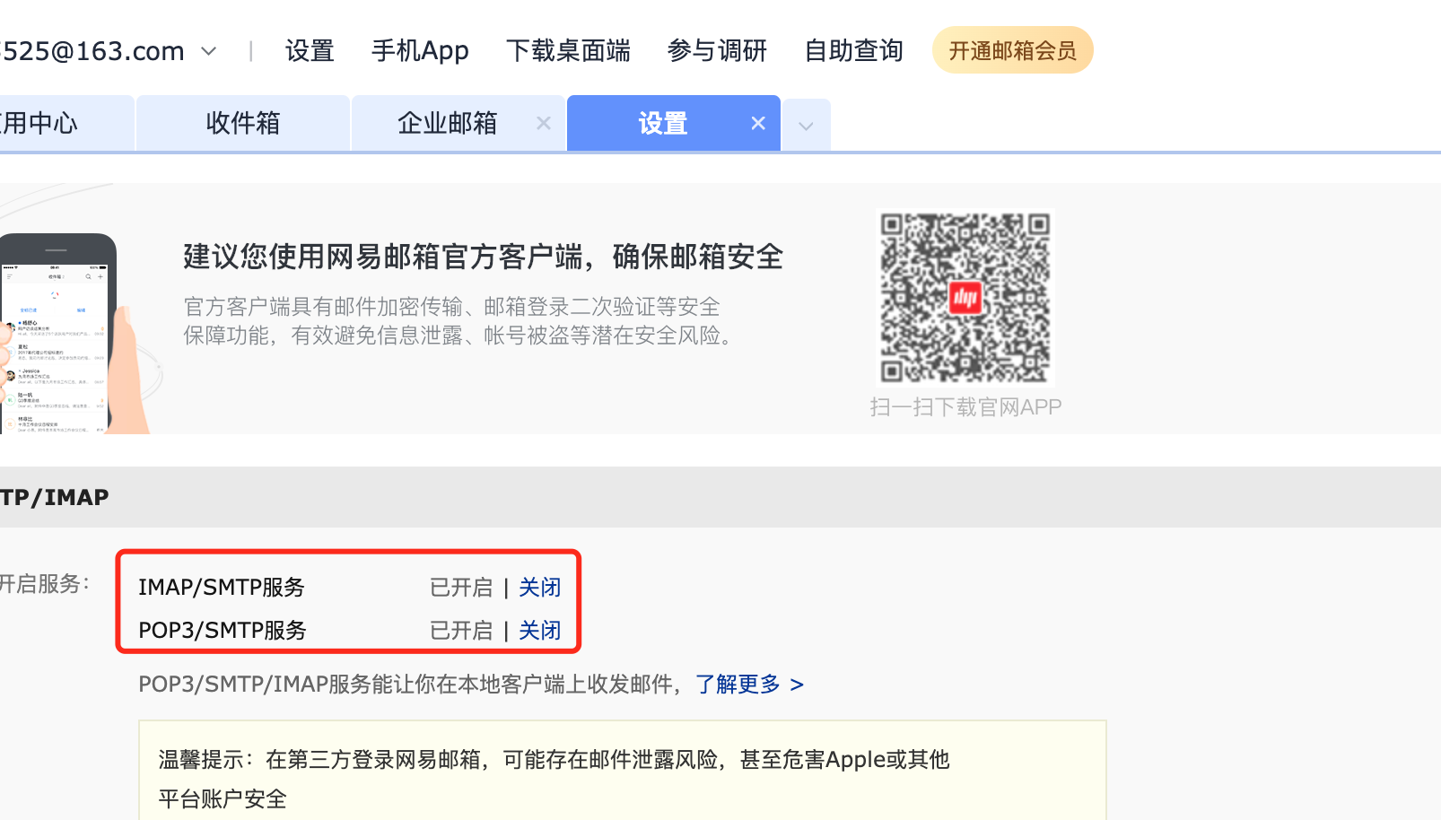 開啟 SMTP