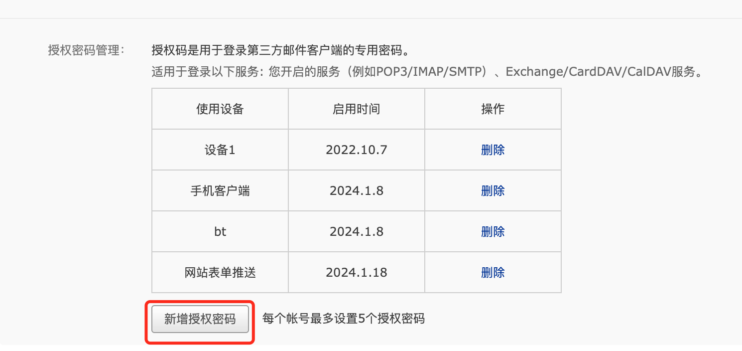 新增授權碼
